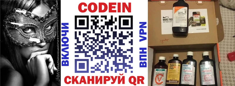 Кодеиновый сироп Lean напиток Lean (лин)  дарнет шоп  Череповец 